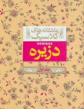 Load image into Gallery viewer, دزیره (۲جلدی)
