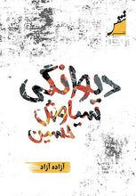 Load image into Gallery viewer, دیوانگی سیاوش حسین
