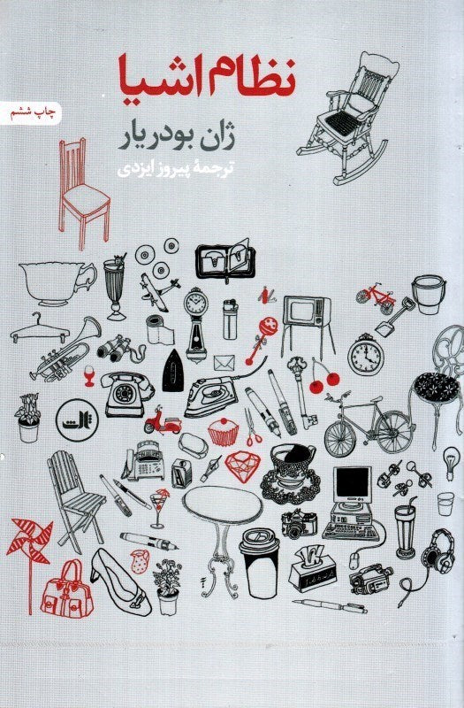 نظام اشیا