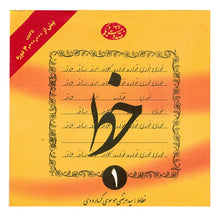 Load image into Gallery viewer, تمرین خط: سید مرتضی موسوی گرمارودی (چهار جلدی)
