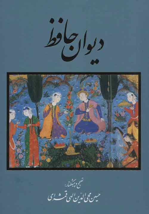 دیوان حافظ نفیس