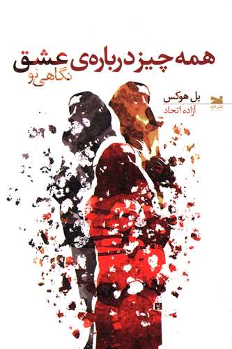 همه چیز درباره‌ی عشق