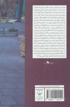 Load image into Gallery viewer, ناتمامی
