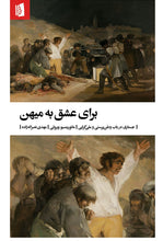 Load image into Gallery viewer, برای عشق به میهن
