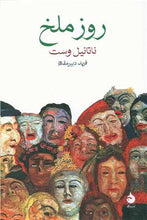Load image into Gallery viewer, روز ملخ
