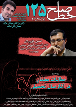 Load image into Gallery viewer, ماه نامه حقوقی اجتماعی خط صلح: شماره‌ی 125، مهر 1400
