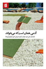 Load image into Gallery viewer, آدمی همان است که می‌خواند
