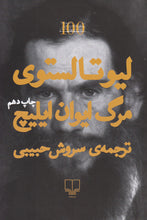 Load image into Gallery viewer, مرگ ایوان ایلیچ
