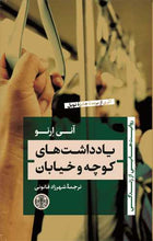 Load image into Gallery viewer, یادداشت‌های کوچه و خیابان
