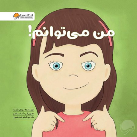 دو جلد از مجموعه کتاب‌های زمزمه‌های مثبت ذهنی