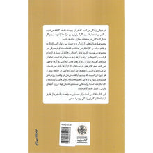 Load image into Gallery viewer, یادداشت‌های کوچه و خیابان
