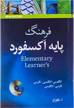 Load image into Gallery viewer, فرهنگ پایه آکسفورد
