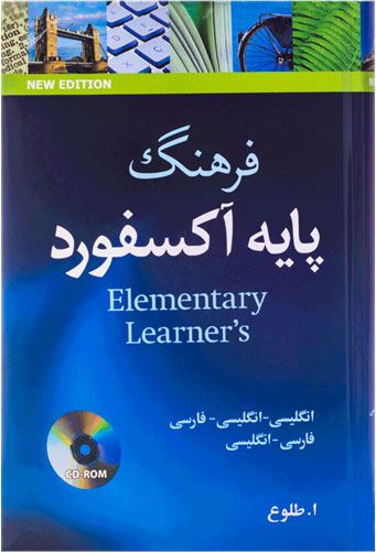 فرهنگ پایه آکسفورد