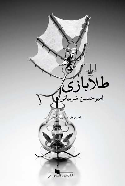 طلا بازی
