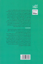 Load image into Gallery viewer, اسرار عمارت تابان

