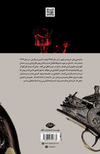 Load image into Gallery viewer, غریبه در شهر
