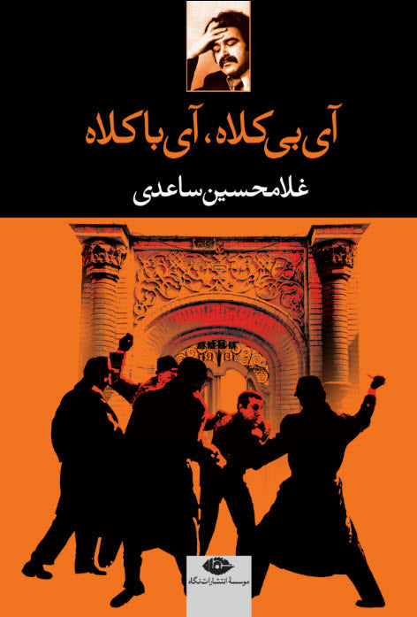 آی باکلاه آی بی‌کلاه