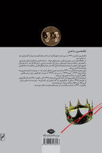 Load image into Gallery viewer, ضحاک
