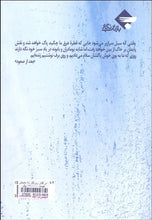 Load image into Gallery viewer, در گذار روزگار (هشت داستان از ابراهیم گلستان)

