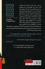 Load image into Gallery viewer, زنان نامرئی
