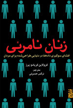 Load image into Gallery viewer, زنان نامرئی
