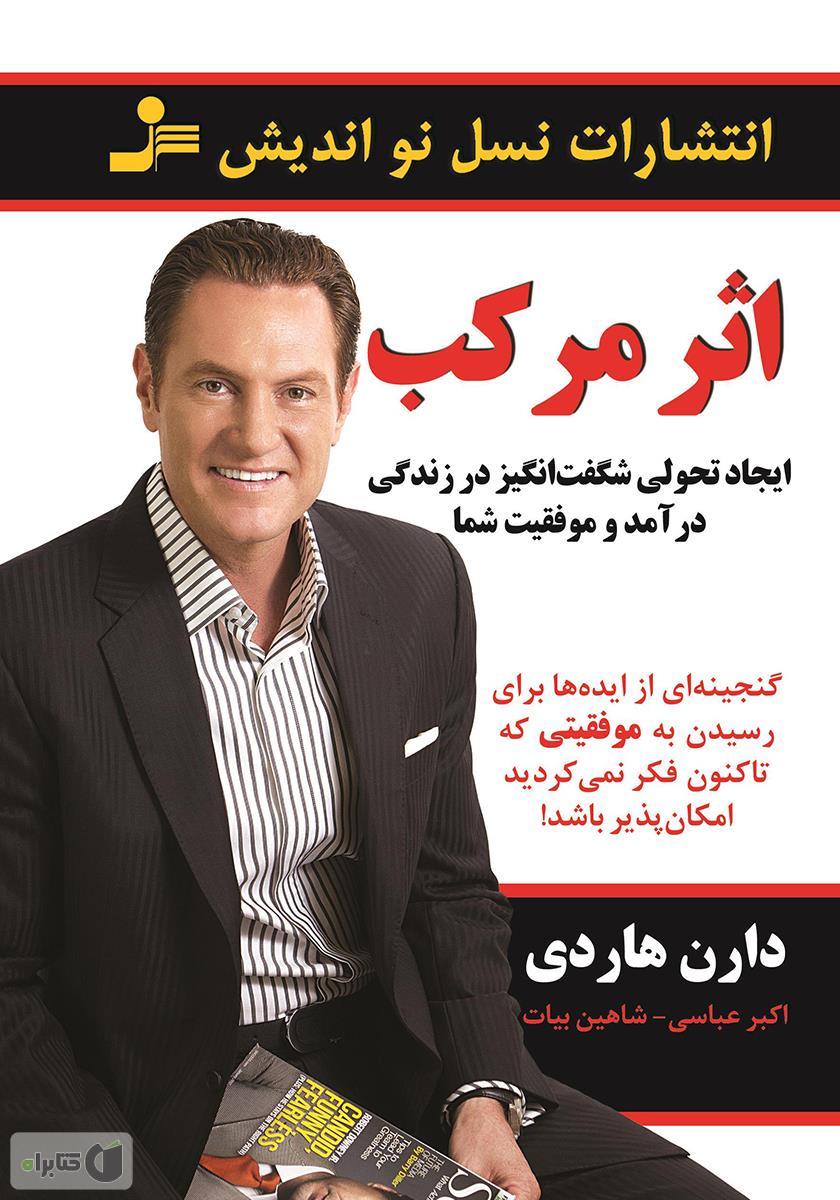 اثر مرکب