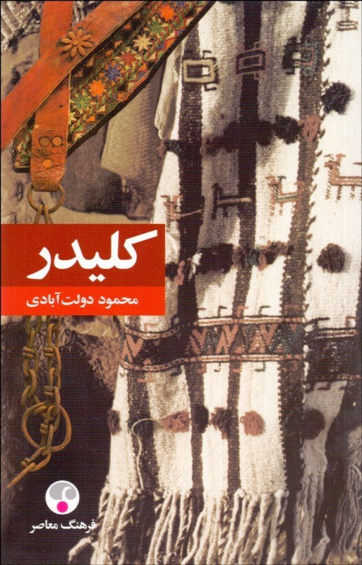 کلیدر (پنج جلدی)