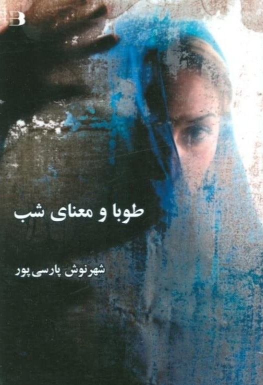 طوبا و معنای شب