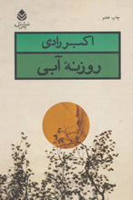 Load image into Gallery viewer, روزنه آبی
