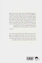 Load image into Gallery viewer, هر اتفاقی دلیلی دارد و دروغ‌های دیگری که دوست داشته‌ام
