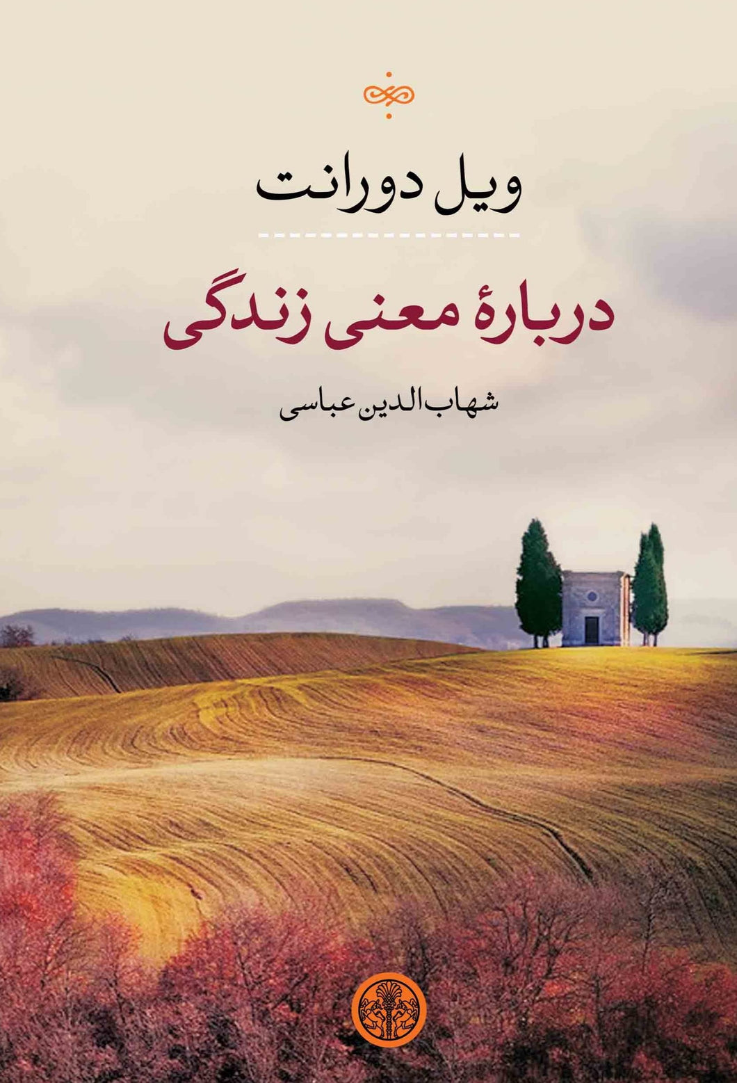 درباره‌ی معنی زندگی