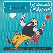 Load image into Gallery viewer, قصه‌های من و بابام (سه جلدی)
