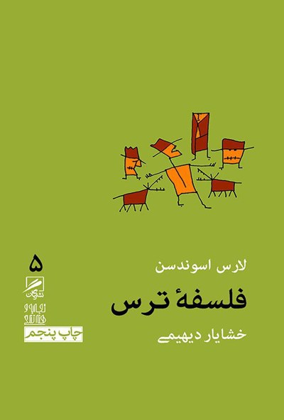 فلسفه‌ی ترس