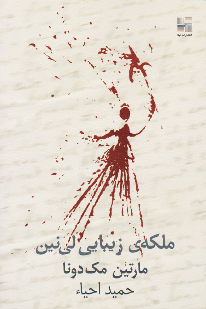 ملکه‌ی زیبایی لی‌نین