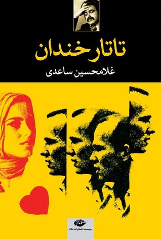 تاتار خندان