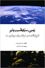 Load image into Gallery viewer, زمین سیاره‌ی آسیب پذیر؛ تاریخ اقتصادی کوتاهی از محیط زیست
