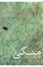 Load image into Gallery viewer, منگی
