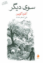 Load image into Gallery viewer, سوی دیگر
