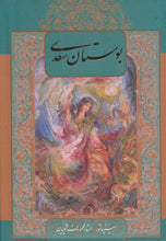 Load image into Gallery viewer, بوستان سعدی: دو زبانه
