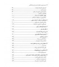 Load image into Gallery viewer, خاطرات شش دهه روزنامه‌نگاری
