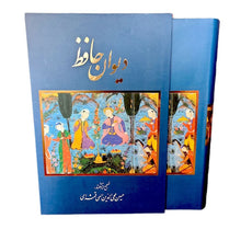 Load image into Gallery viewer, دیوان حافظ با نقاشی
