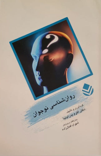 کتاب روانشناسی نوجوان