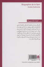 Load image into Gallery viewer, زندگی نامه‌ی گرسنگی
