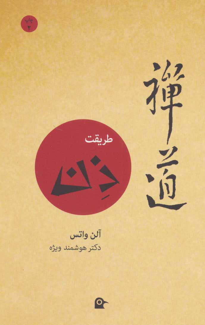 طریقت ذن