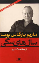 Load image into Gallery viewer, سال‌های سگی
