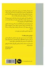 Load image into Gallery viewer, ماه تا چاه
