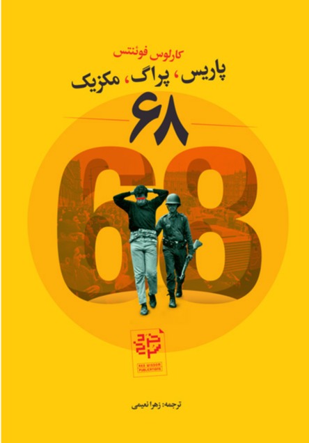 پاریس، پراگ، مکزیک 68
