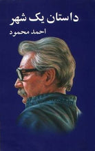 Load image into Gallery viewer, داستان یک شهر
