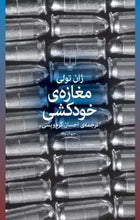Load image into Gallery viewer, مغازه خودکشی
