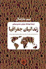 Load image into Gallery viewer, زندانیان جغرافیا
